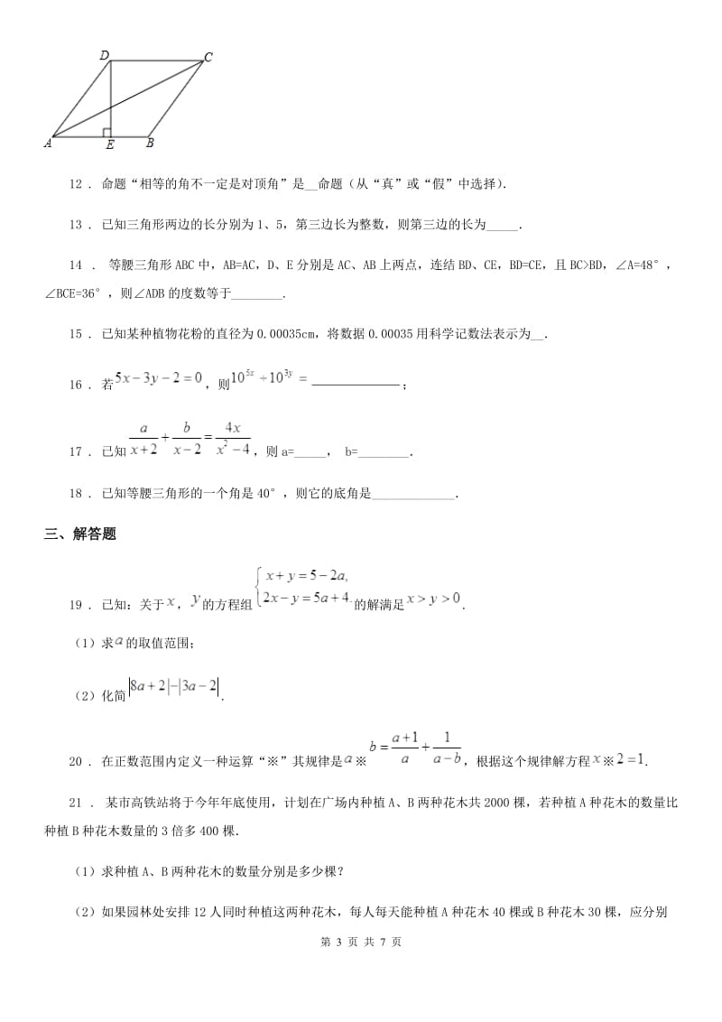 人教版2020年（春秋版）八年级上学期11月月考数学试题（I）卷_第3页