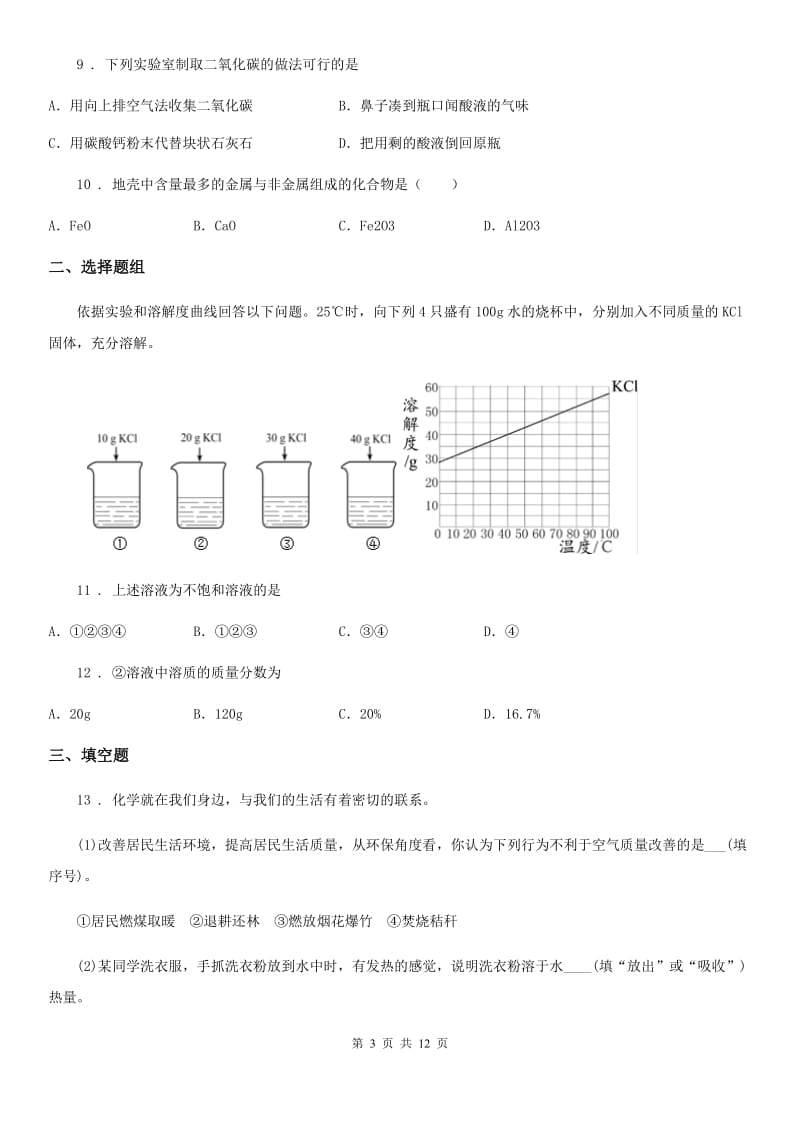 陕西省2020年（春秋版）九年级中考二模化学试题D卷_第3页