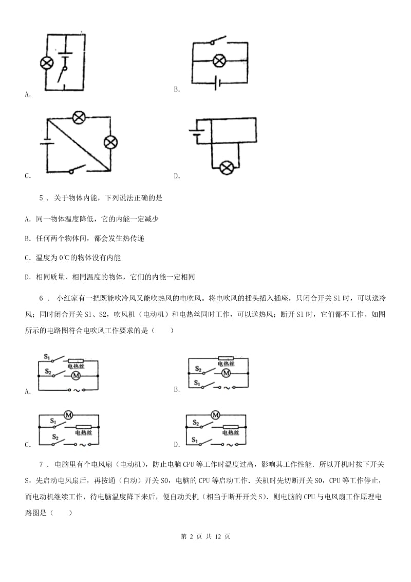 黑龙江省2019版九年级（上）期中质量监测物理试题（II）卷_第2页