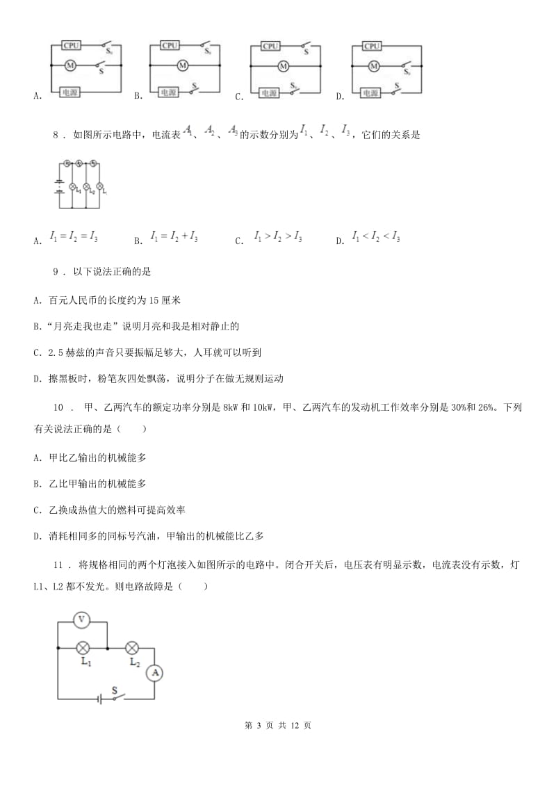 黑龙江省2019版九年级（上）期中质量监测物理试题（II）卷_第3页