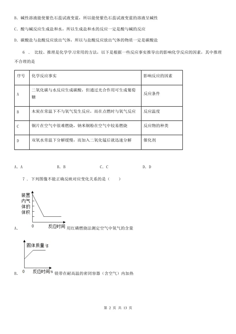 人教版2020年（春秋版）九年级上学期期末化学试题A卷（练习）_第2页