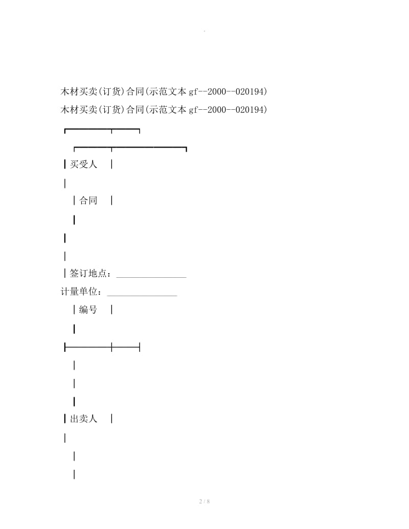 木材买卖(订货)合同_第2页