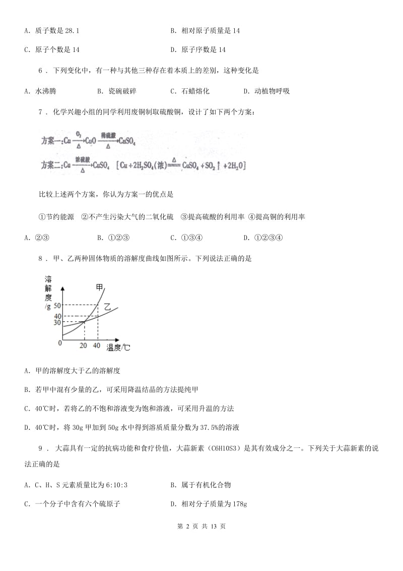 人教版2020年中考二模化学试题C卷_第2页