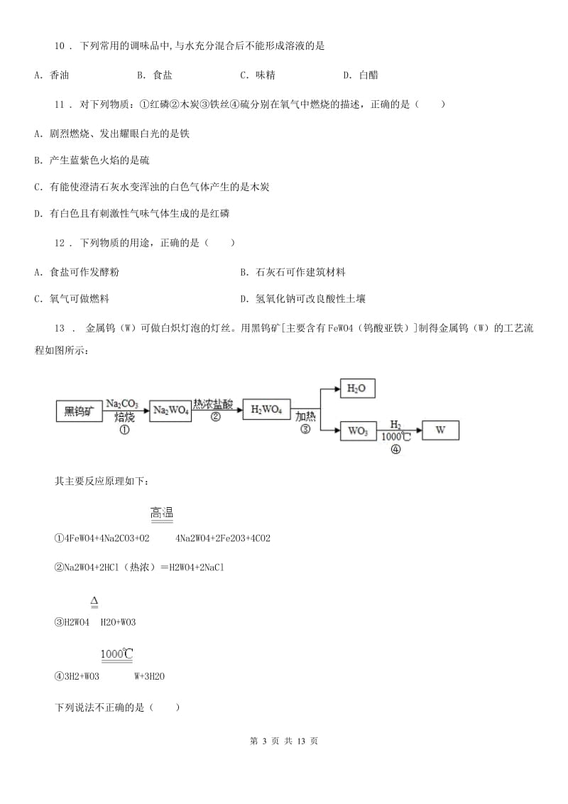 人教版2020年中考二模化学试题C卷_第3页