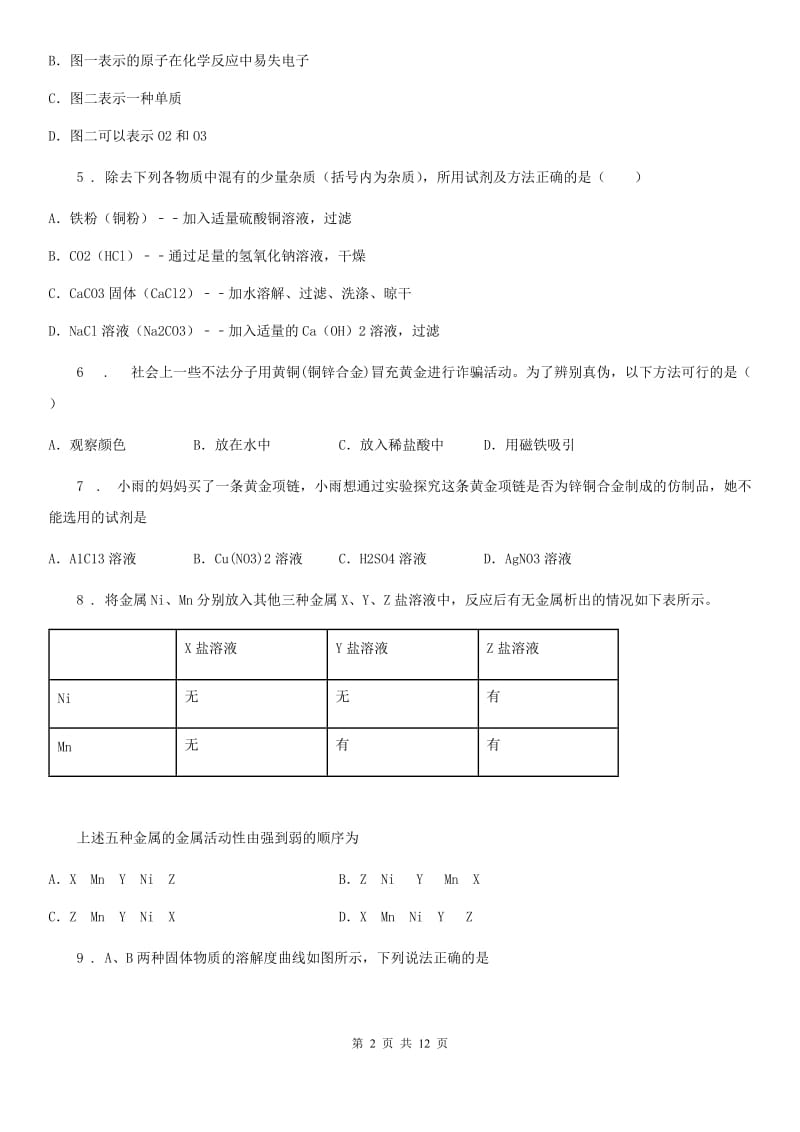 广州市2020版九年级上学期期末化学试题B卷_第2页