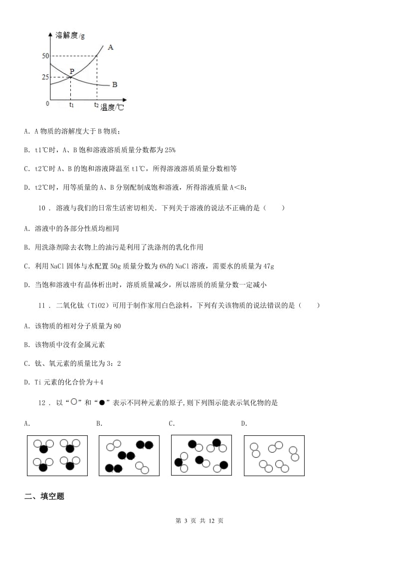 广州市2020版九年级上学期期末化学试题B卷_第3页