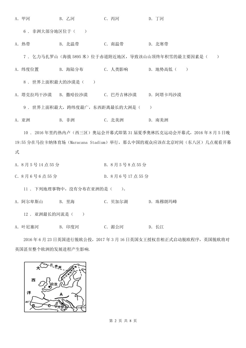 人教版2019-2020学年七年级下学期第一次月考地理试题（I）卷（模拟）_第2页