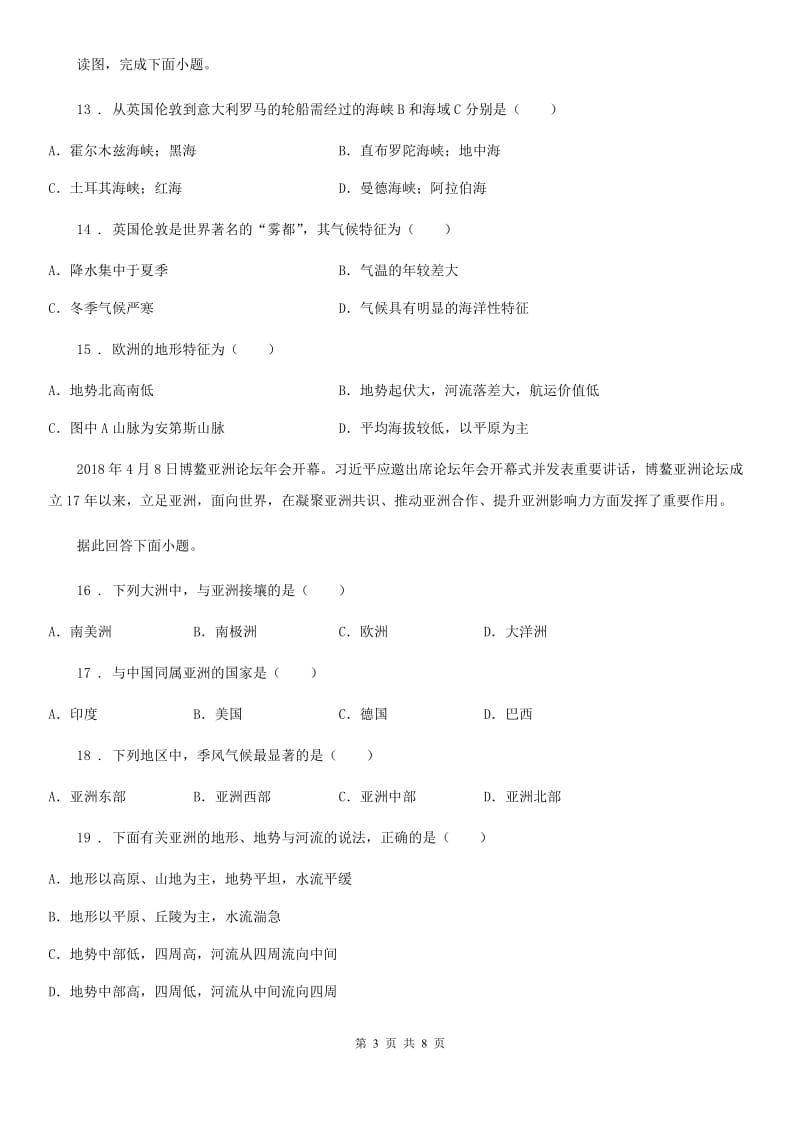 人教版2019-2020学年七年级下学期第一次月考地理试题（I）卷（模拟）_第3页