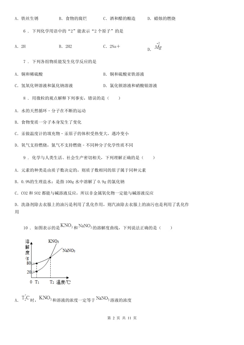 人教版2020年九年级中考三模化学试题D卷_第2页