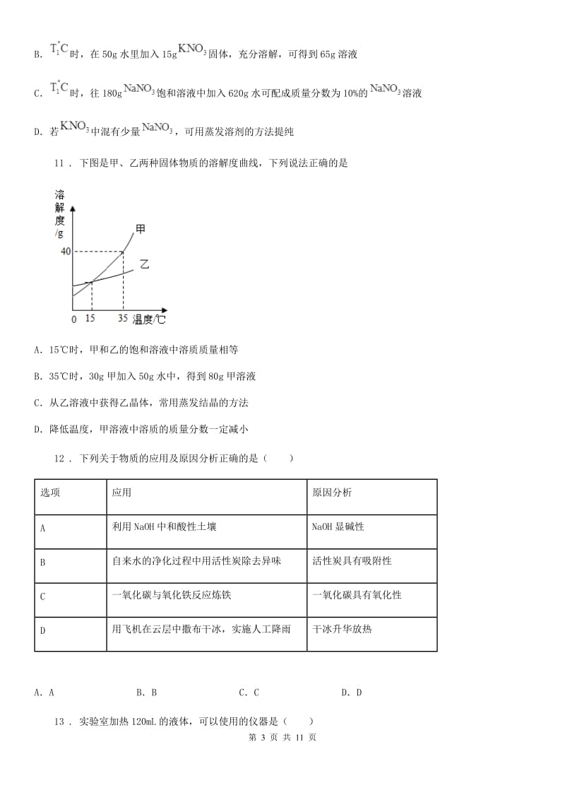 人教版2020年九年级中考三模化学试题D卷_第3页