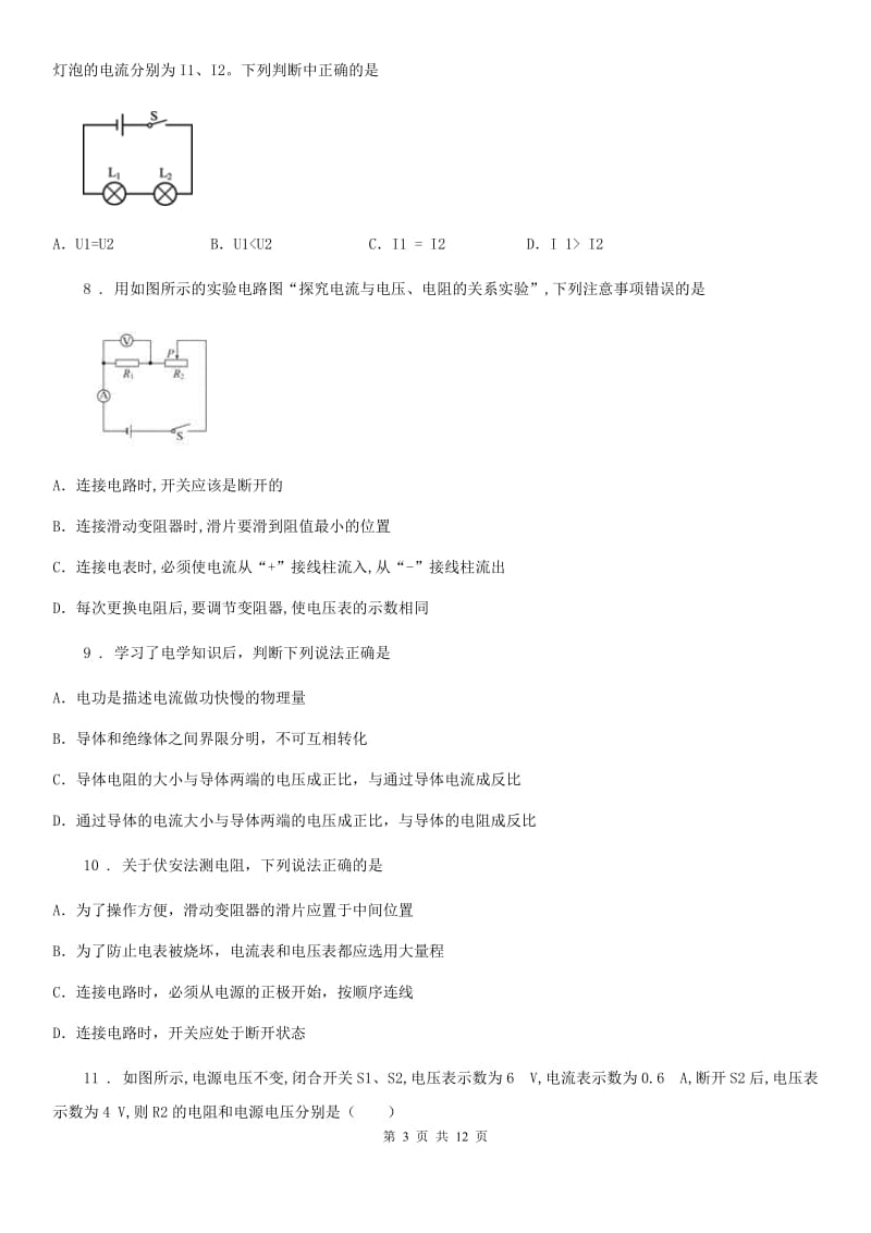 鲁教版五四制九年级物理练习题 第十三章 欧姆定律_第3页