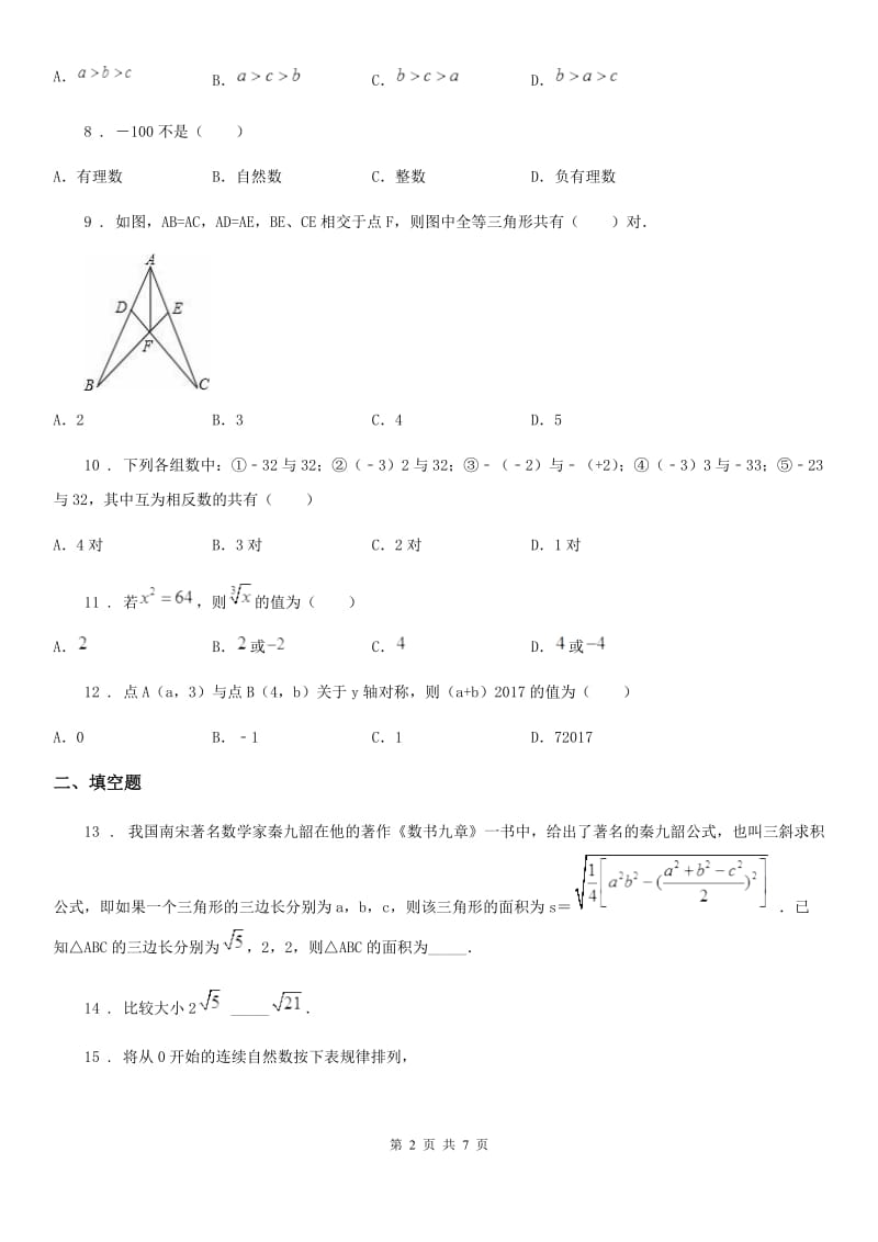 人教版2020版八年级上学期期中数学试题B卷_第2页