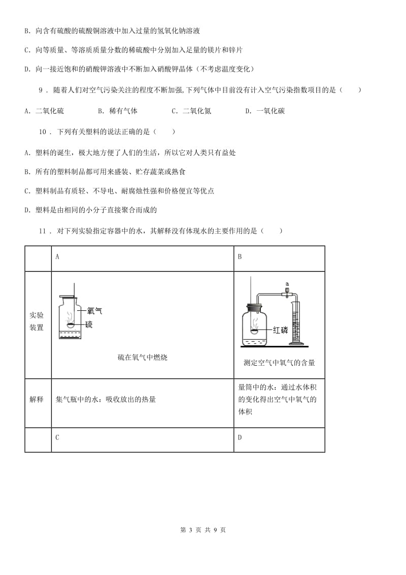 九年级下学期中考模拟考试化学试题_第3页