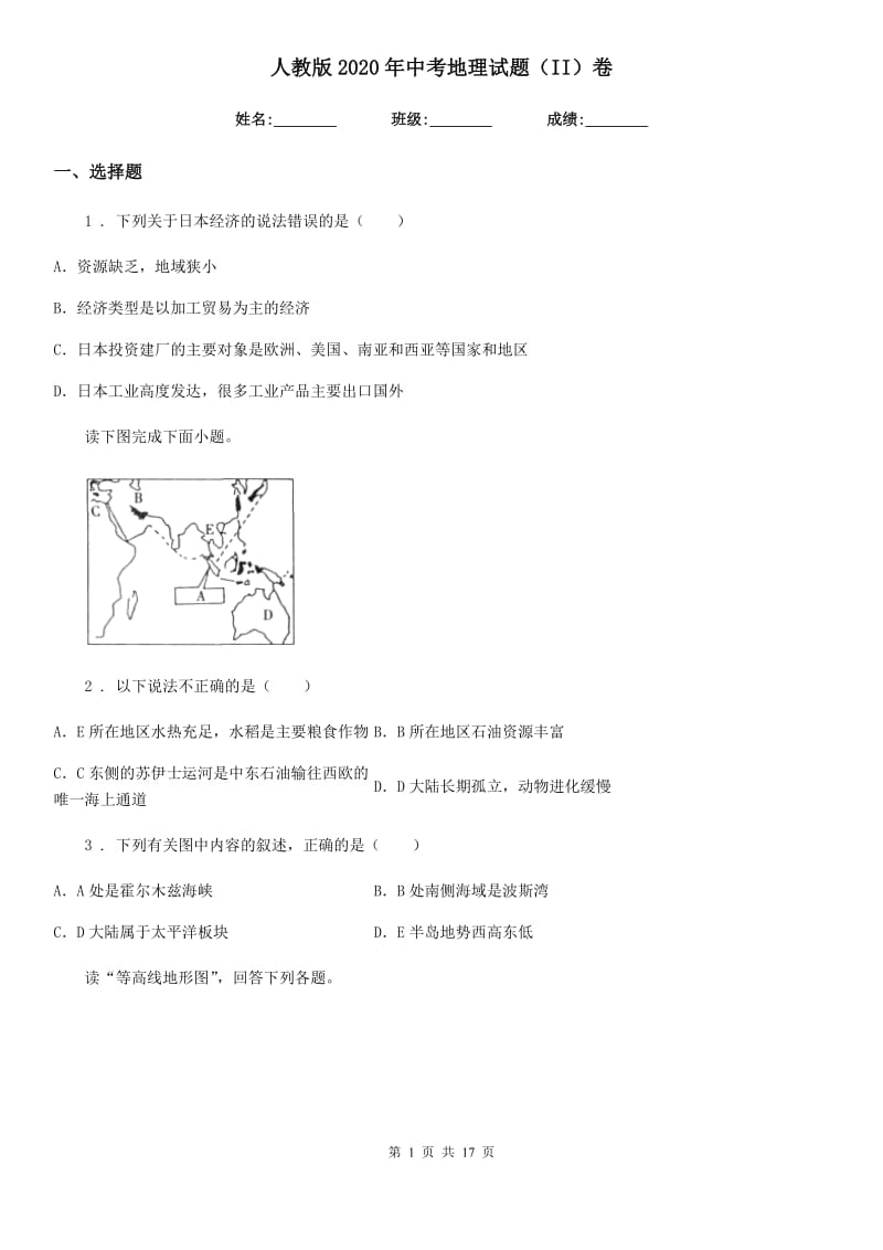 人教版2020年中考地理试题（II）卷_第1页