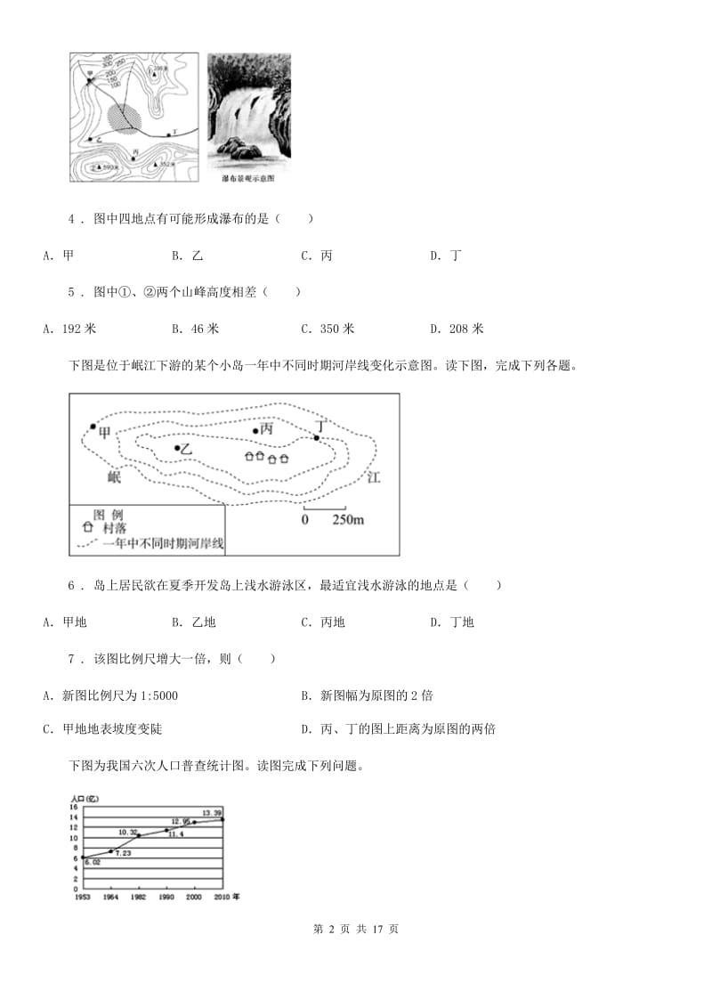 人教版2020年中考地理试题（II）卷_第2页