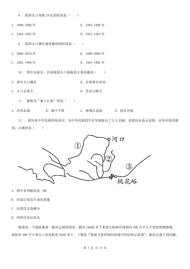 人教版2020年中考地理试题（II）卷_第3页