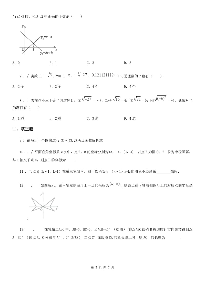 人教版2019年八年级上学期第二次月考数学试题D卷_第2页