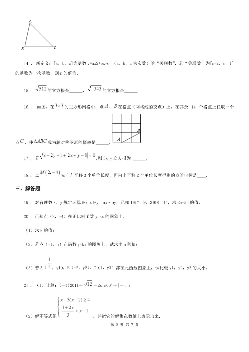 人教版2019年八年级上学期第二次月考数学试题D卷_第3页