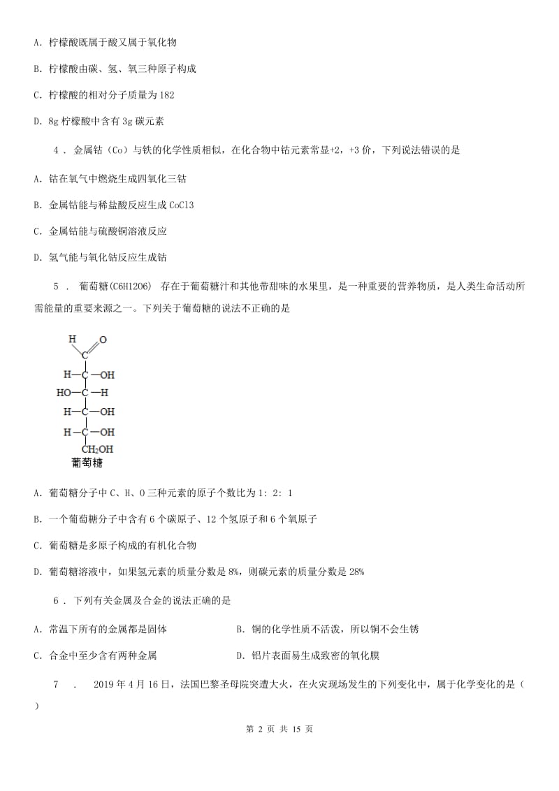 人教版2020版九年级上学期期末化学试题A卷精编_第2页