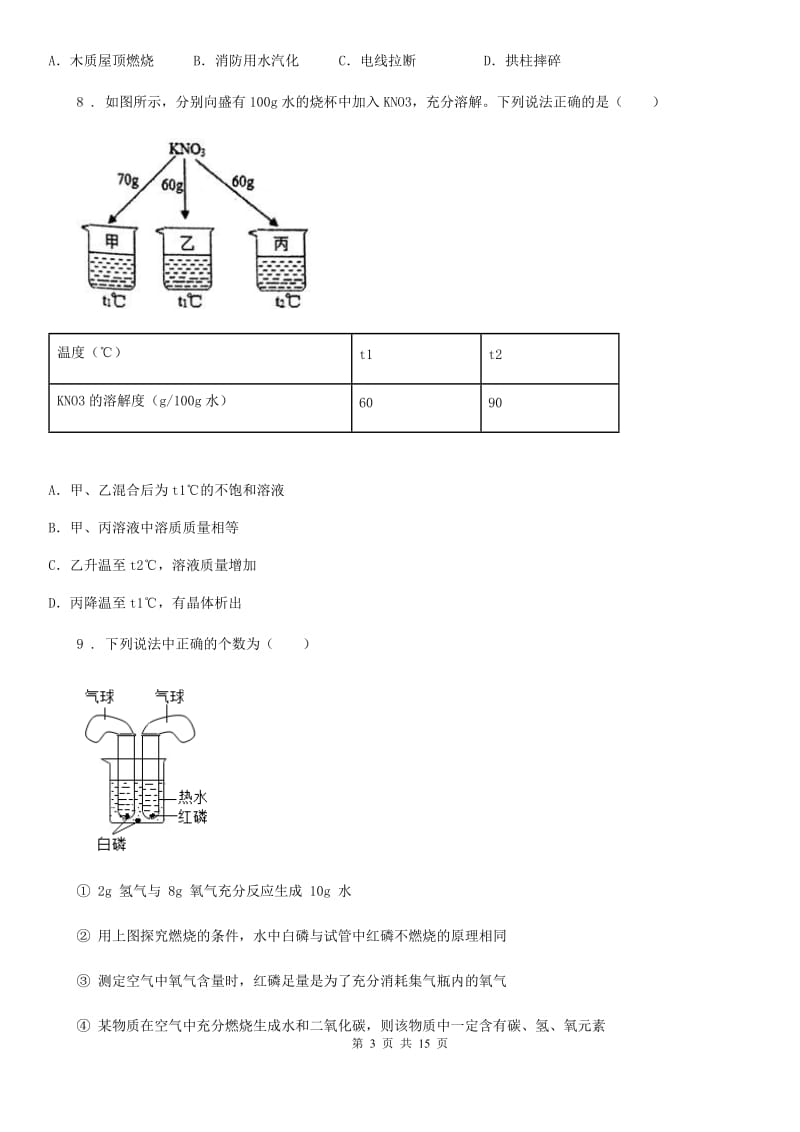 人教版2020版九年级上学期期末化学试题A卷精编_第3页