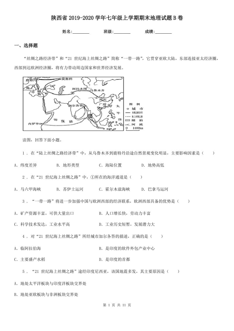 陕西省2019-2020学年七年级上学期期末地理试题B卷_第1页