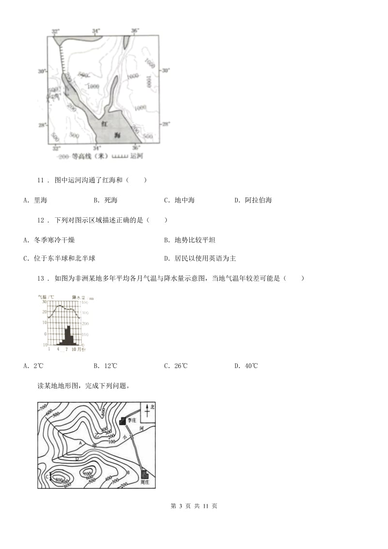 陕西省2019-2020学年七年级上学期期末地理试题B卷_第3页