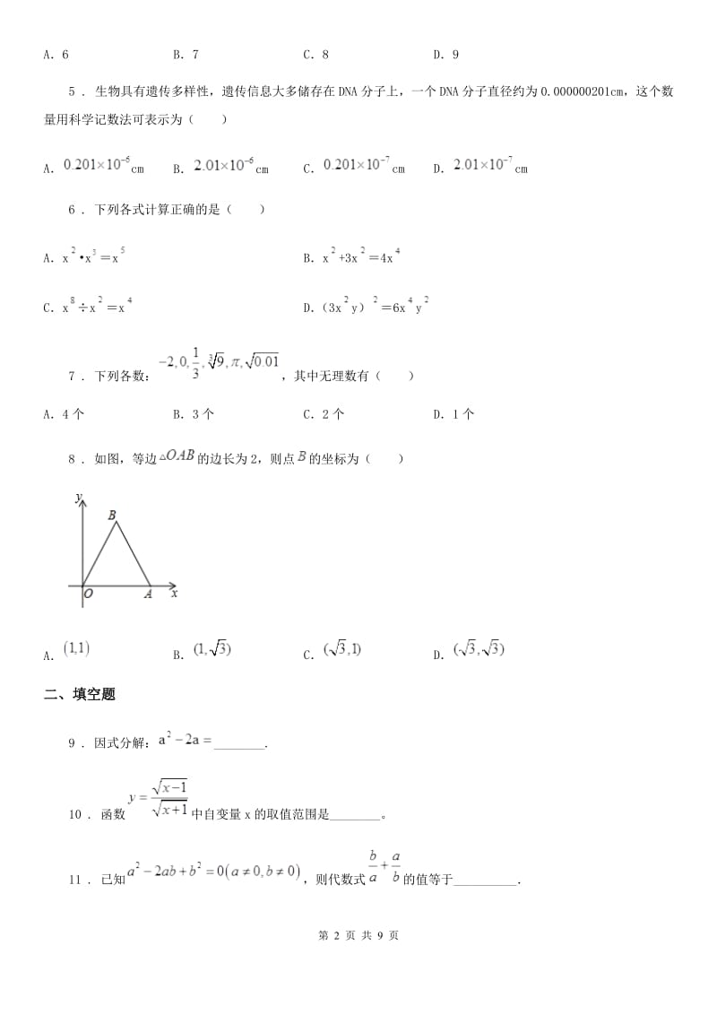 人教版九年级 上第三次月考数学试题_第2页