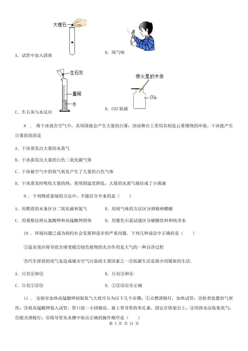 鲁教版九年级化学上册第六单元 第三节 大自然中的二氧化碳_第3页