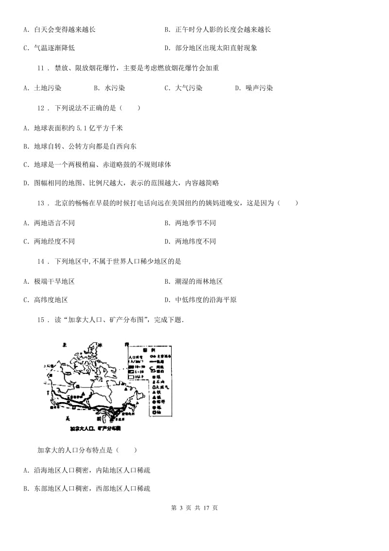 人教版2019版七年级（上）期末地理试卷D卷_第3页