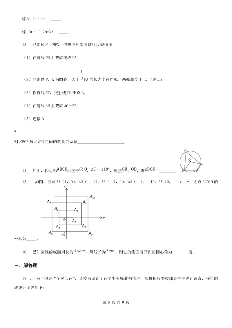 九年级下学期学业水平二模数学试题_第3页