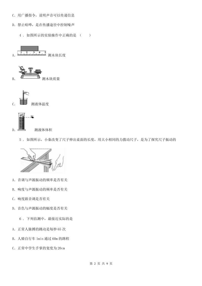 济南市2019-2020年度八年级10月月考物理试题D卷_第2页