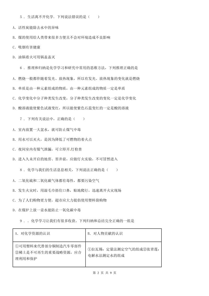 2019版鲁教版九年级化学上册第六单元第一节 燃烧与灭火（I）卷_第2页