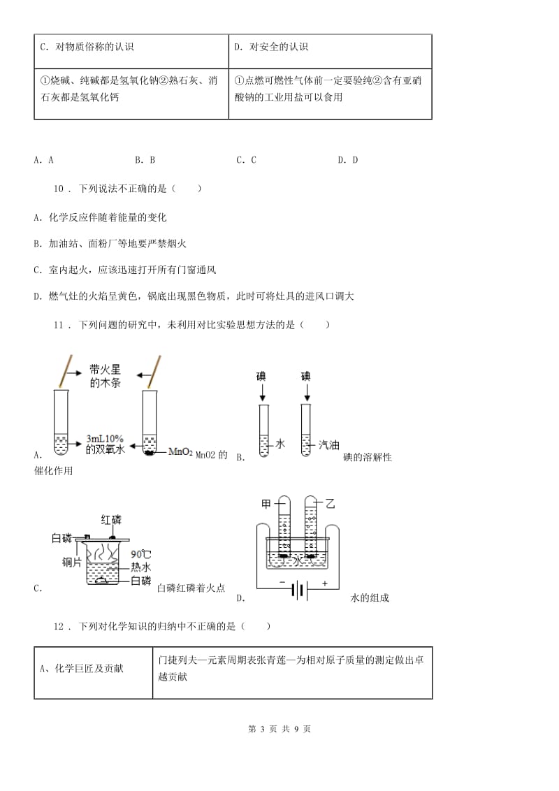 2019版鲁教版九年级化学上册第六单元第一节 燃烧与灭火（I）卷_第3页