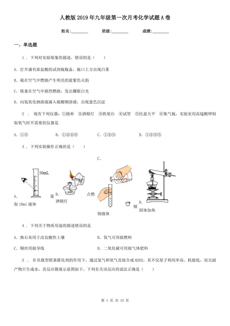 人教版2019年九年级第一次月考化学试题A卷_第1页