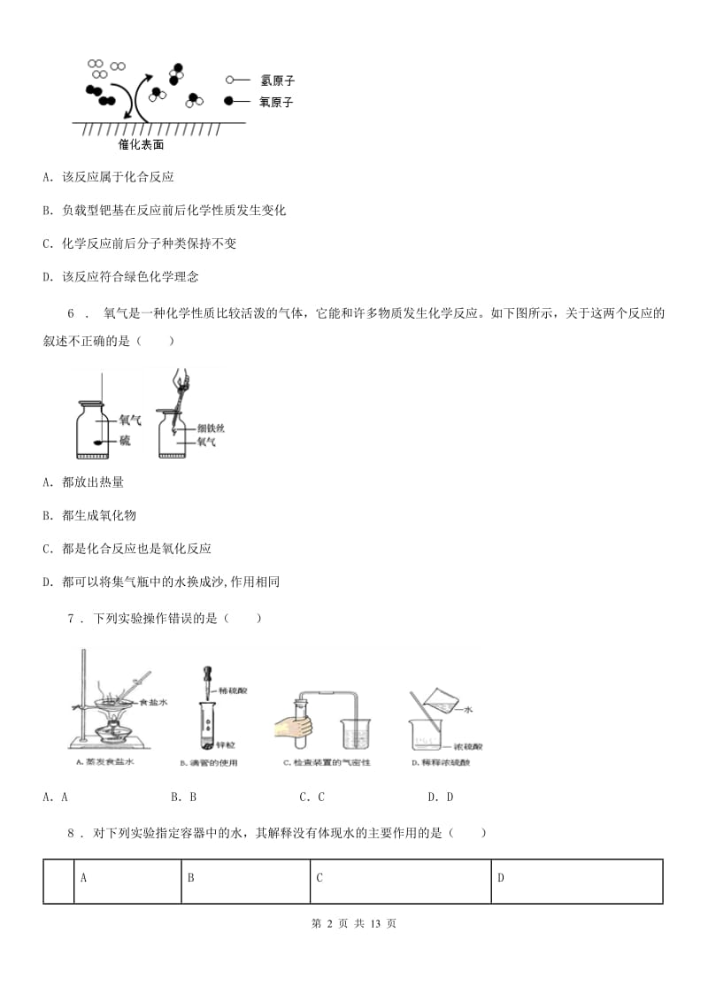 人教版2019年九年级第一次月考化学试题A卷_第2页