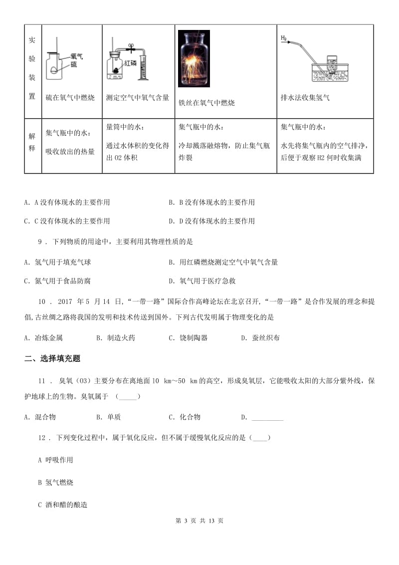 人教版2019年九年级第一次月考化学试题A卷_第3页