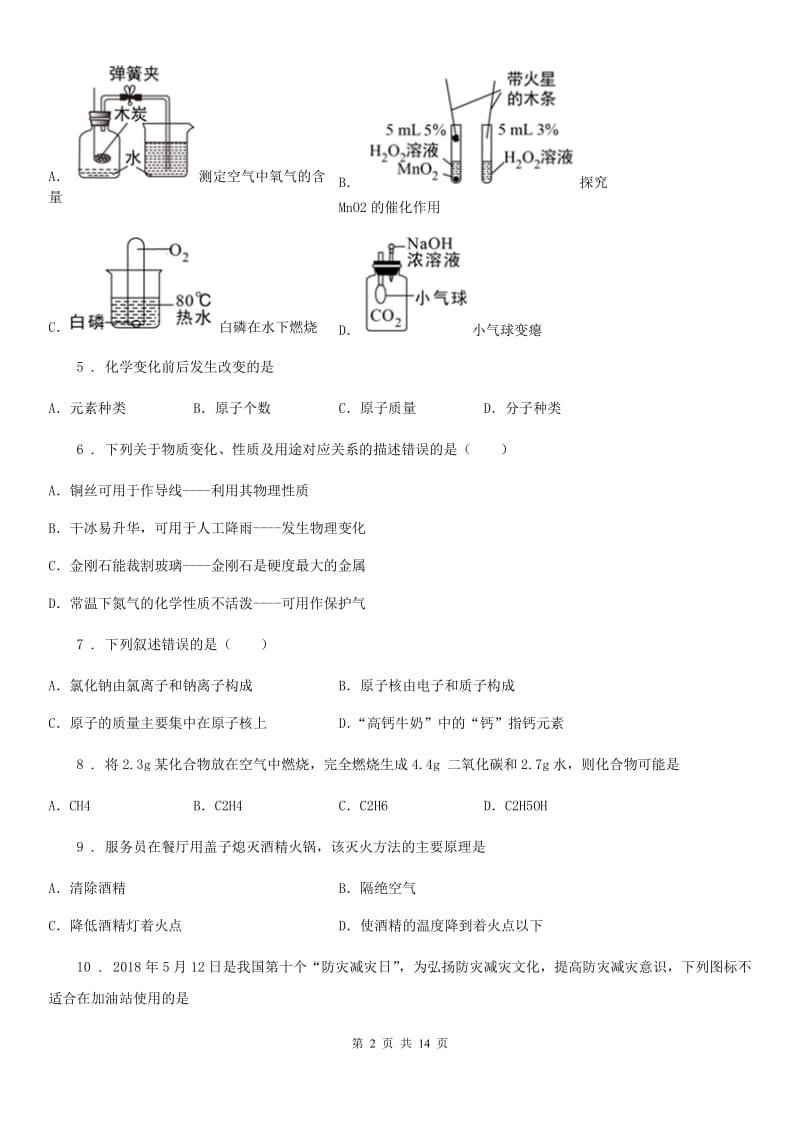 广州市2019版九年级上学期12月月考化学试题（II）卷_第2页