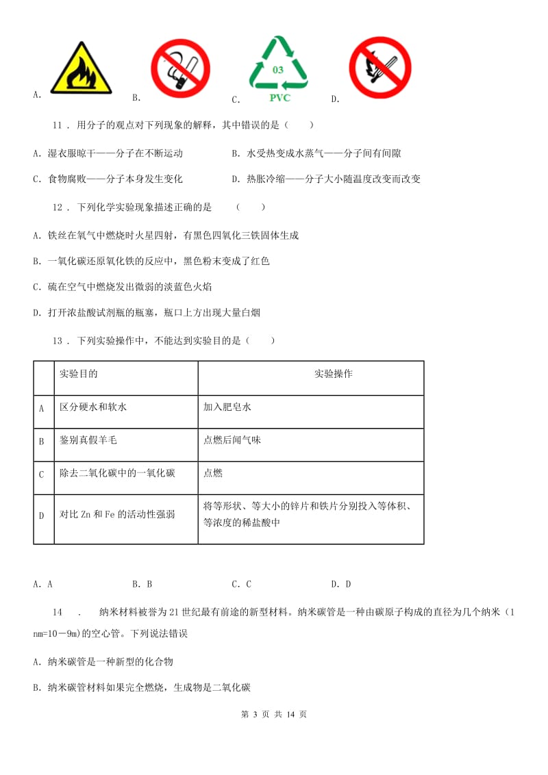 广州市2019版九年级上学期12月月考化学试题（II）卷_第3页