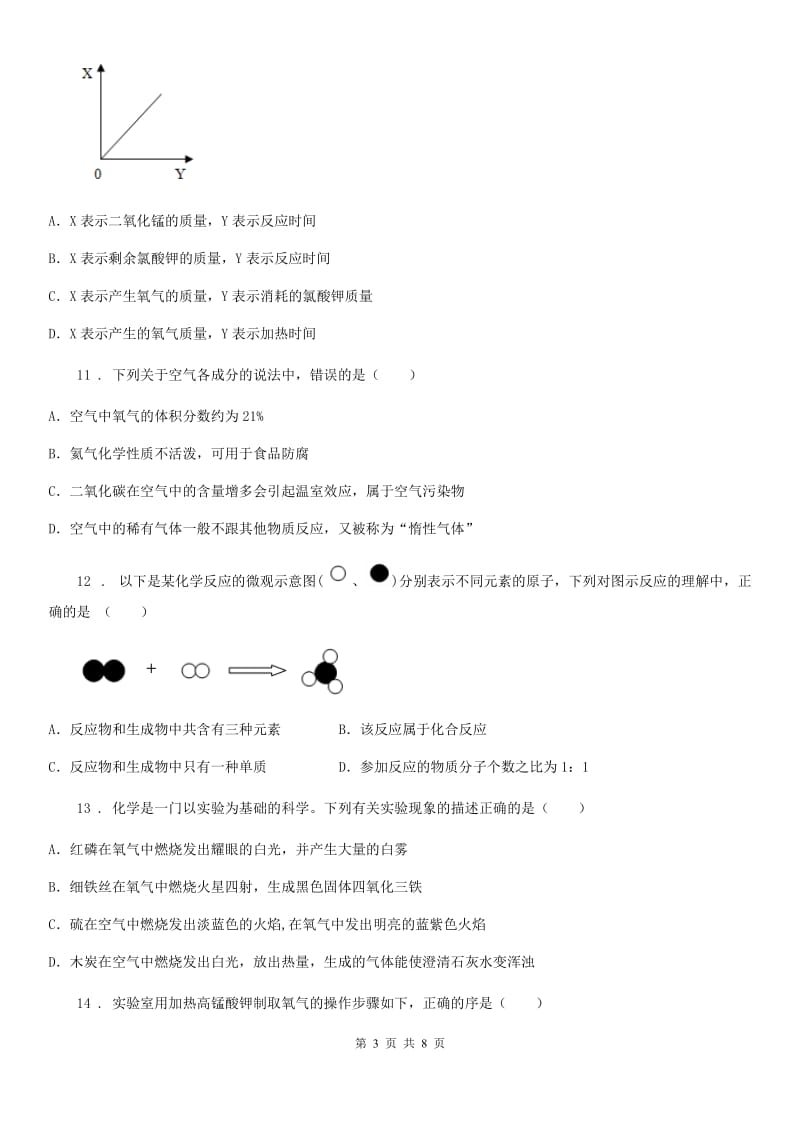 人教版九年级10月份月考化学试题_第3页