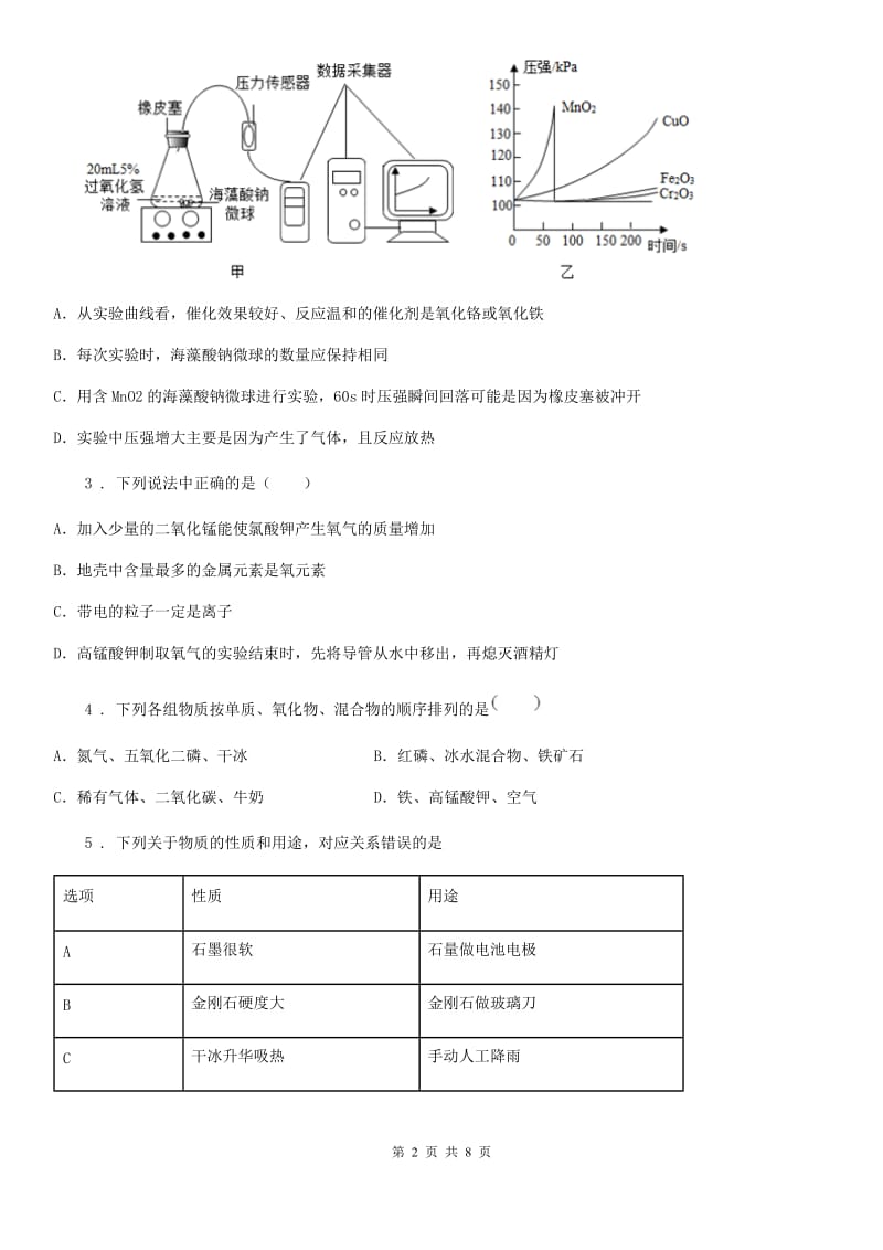 人教版2020年九年级上学期10月月考化学试题（II）卷_第2页