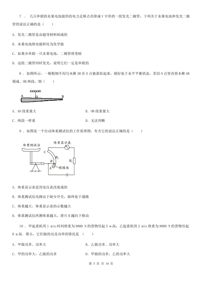 新人教版九年级阳光指标学业水平调研物理试题_第3页