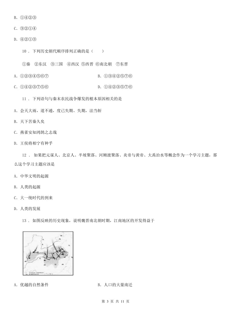 陕西省2019版七年级上学期期末历史试题D卷（模拟）_第3页