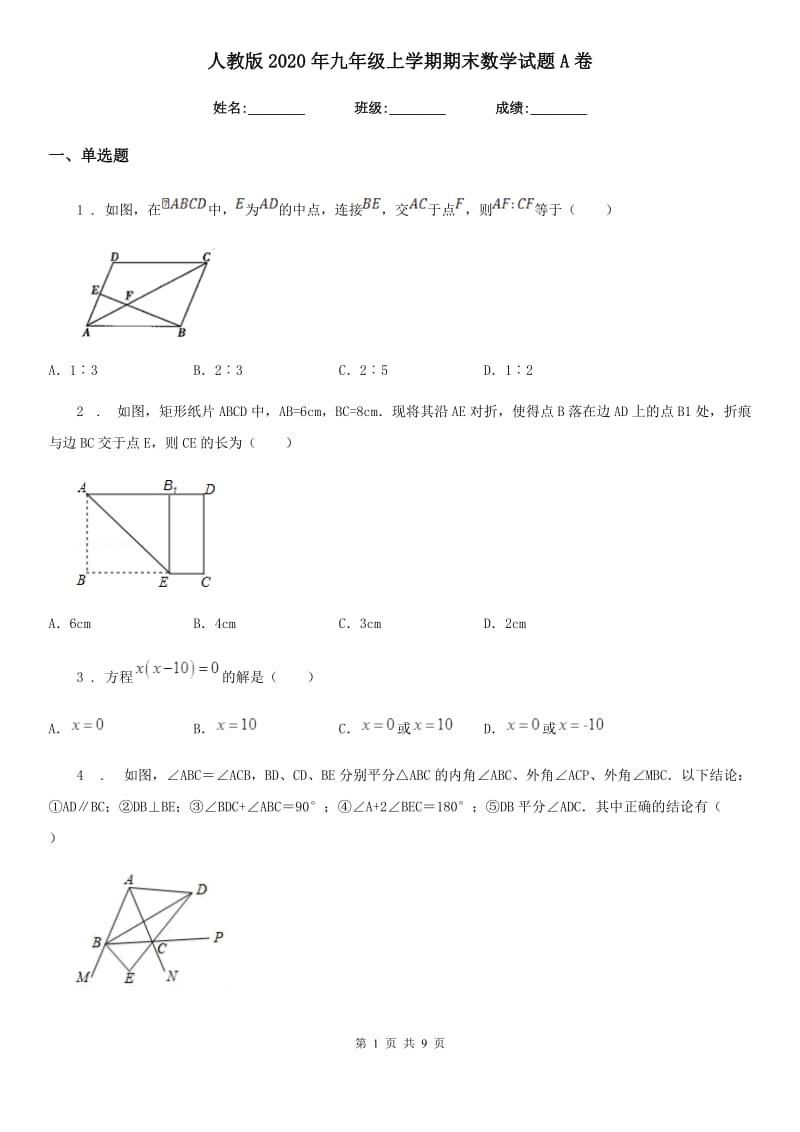 人教版2020年九年级上学期期末数学试题A卷_第1页