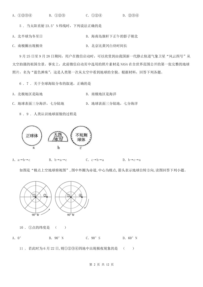 七年级9月月考地理试题_第2页