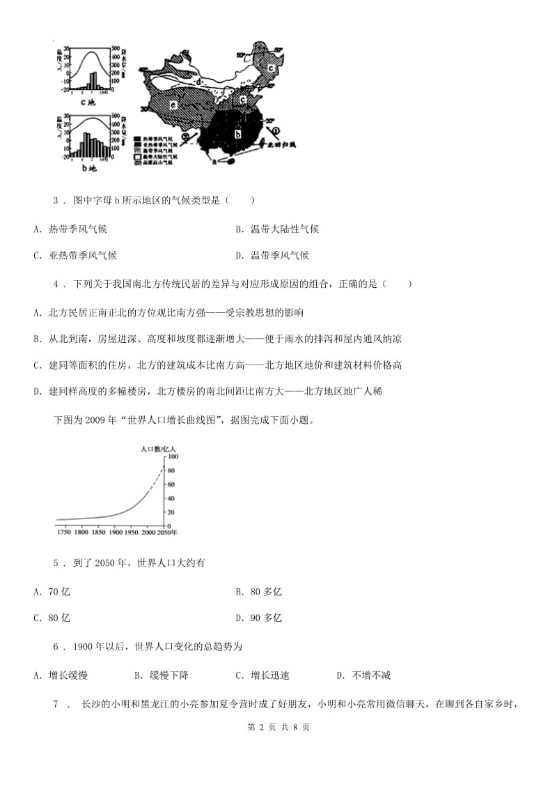 人教版八年级下学期质量检测地理试题_第2页