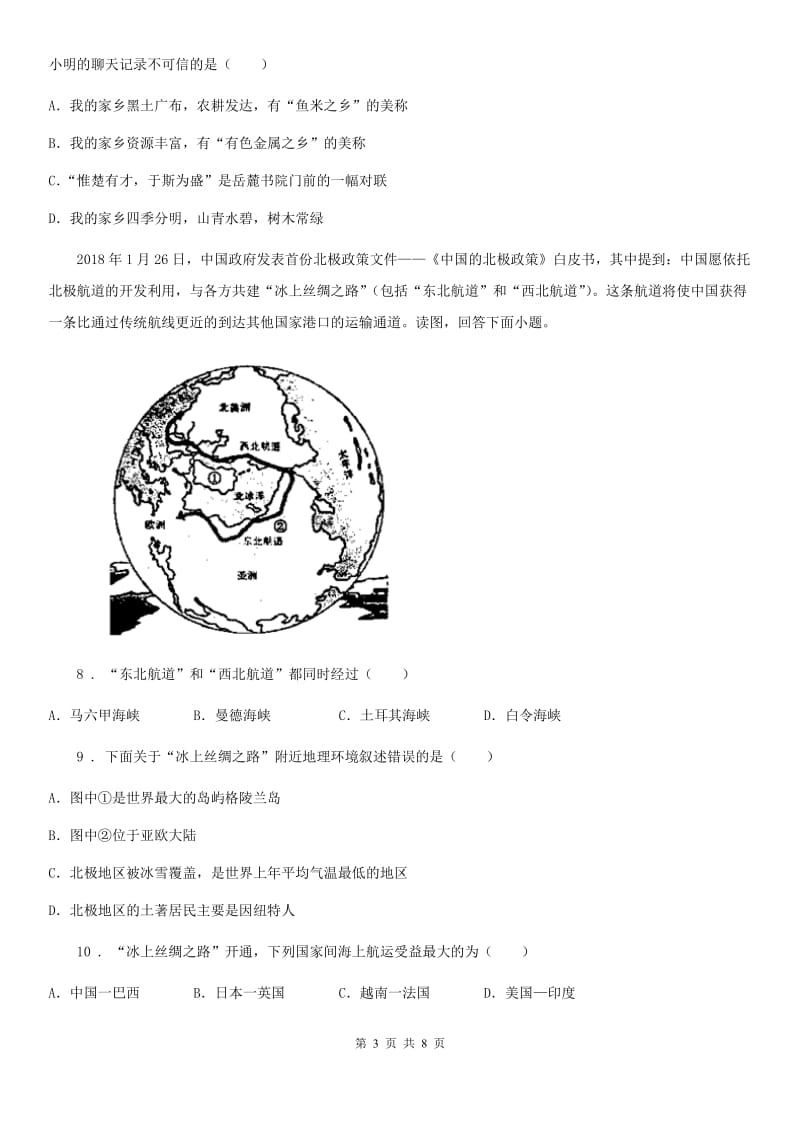 人教版八年级下学期质量检测地理试题_第3页