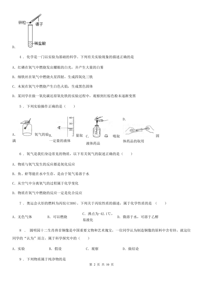 人教版2020年（春秋版）九年级上学期第一次月考化学试题C卷（测试）_第2页