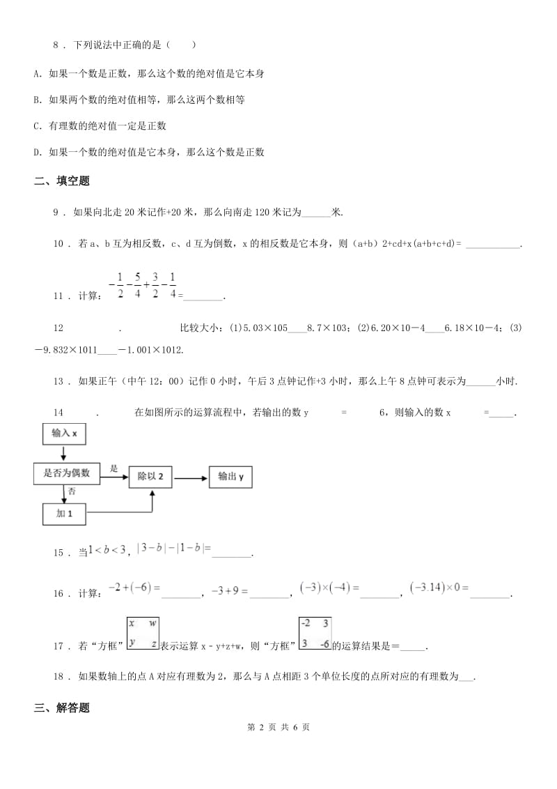 人教版2020年七年级上学期9月月考数学试题D卷_第2页