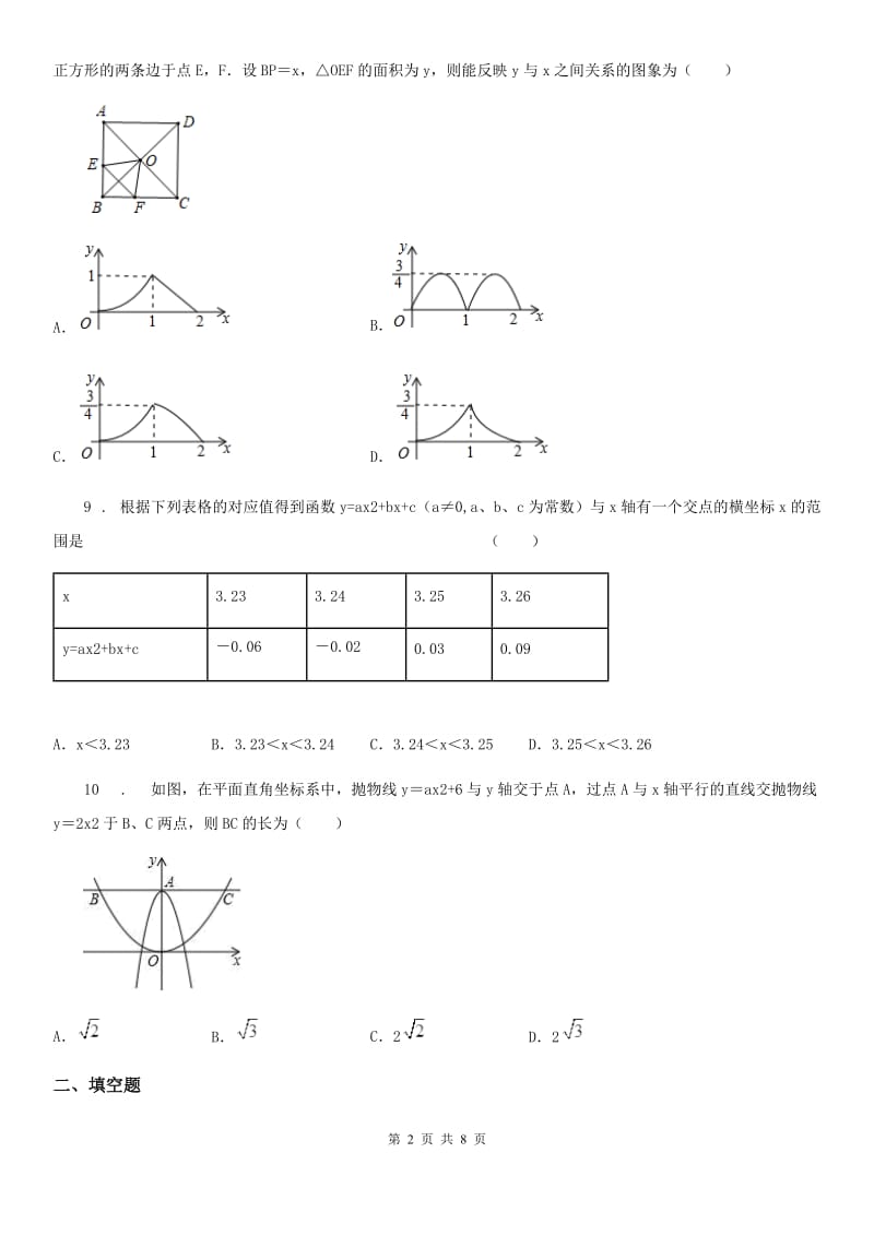 人教版2019版九年级上学期9月月考数学试题（I）卷_第2页