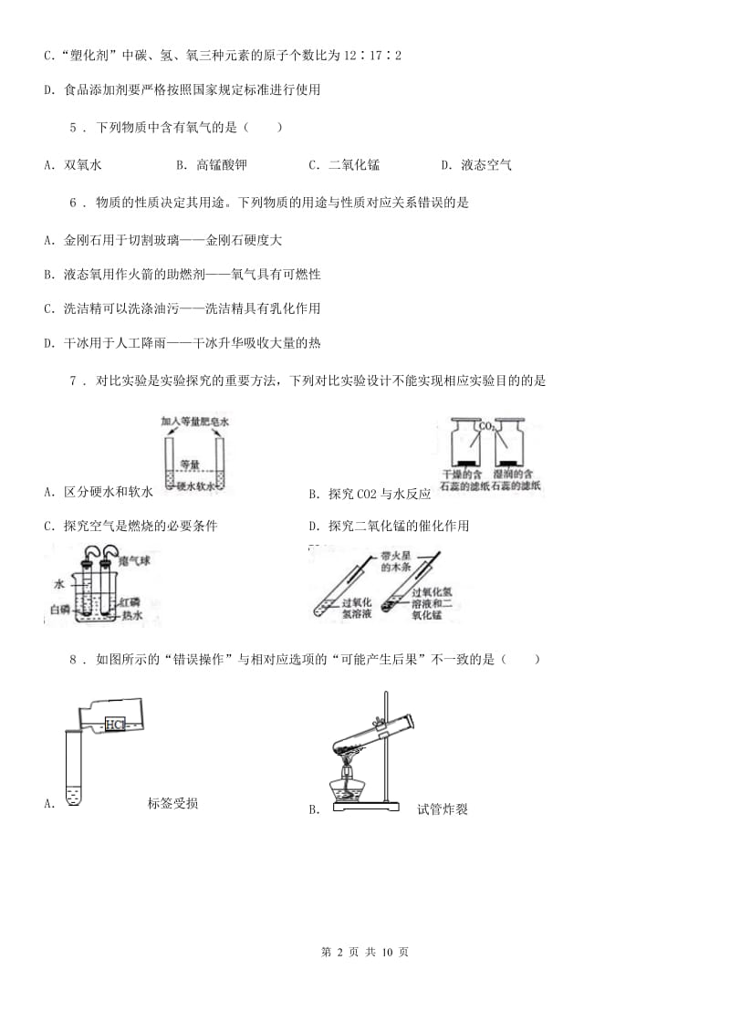 人教版2020年九年级上学期期末联考化学试题（II）卷（模拟）_第2页